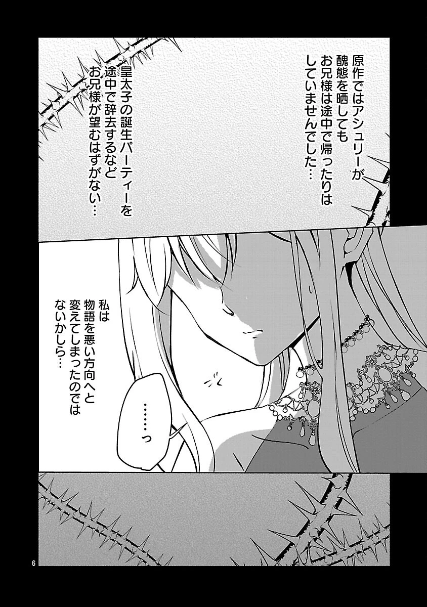 推しの妹に転生してしまったので、 最凶の悪女になってお兄様を独占することにいたします 第9話 - 8