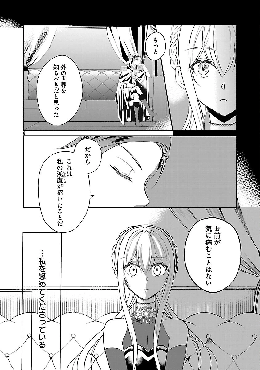 推しの妹に転生してしまったので、 最凶の悪女になってお兄様を独占することにいたします 第9話 - 10