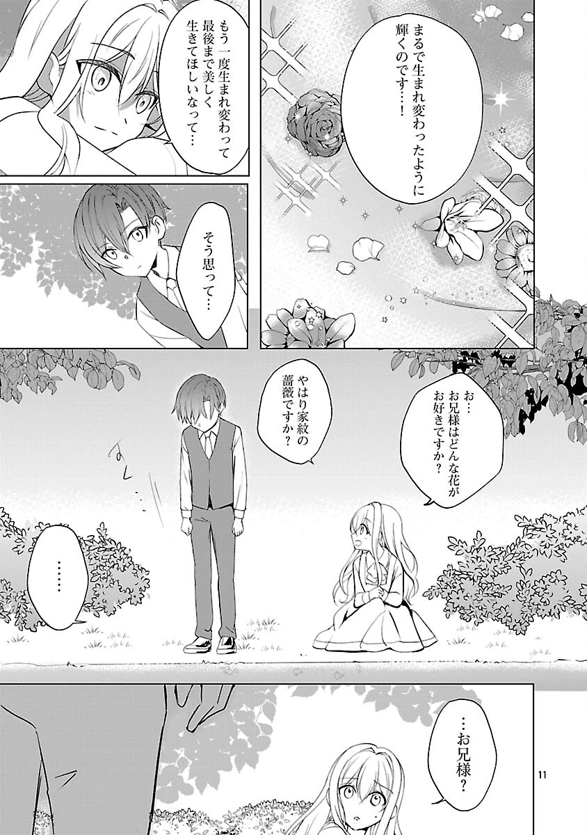 推しの妹に転生してしまったので、 最凶の悪女になってお兄様を独占することにいたします 第9話 - 13