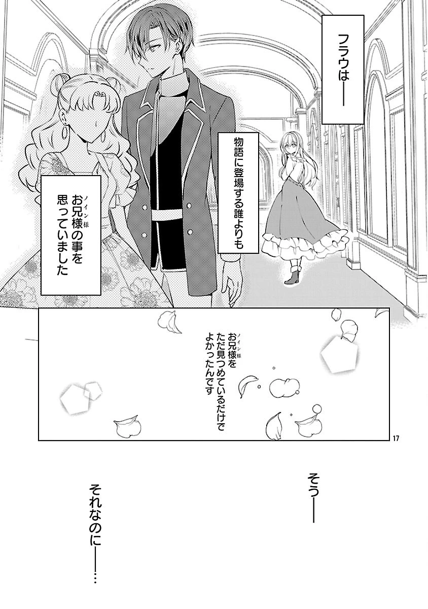 推しの妹に転生してしまったので、 最凶の悪女になってお兄様を独占することにいたします 第9話 - 19