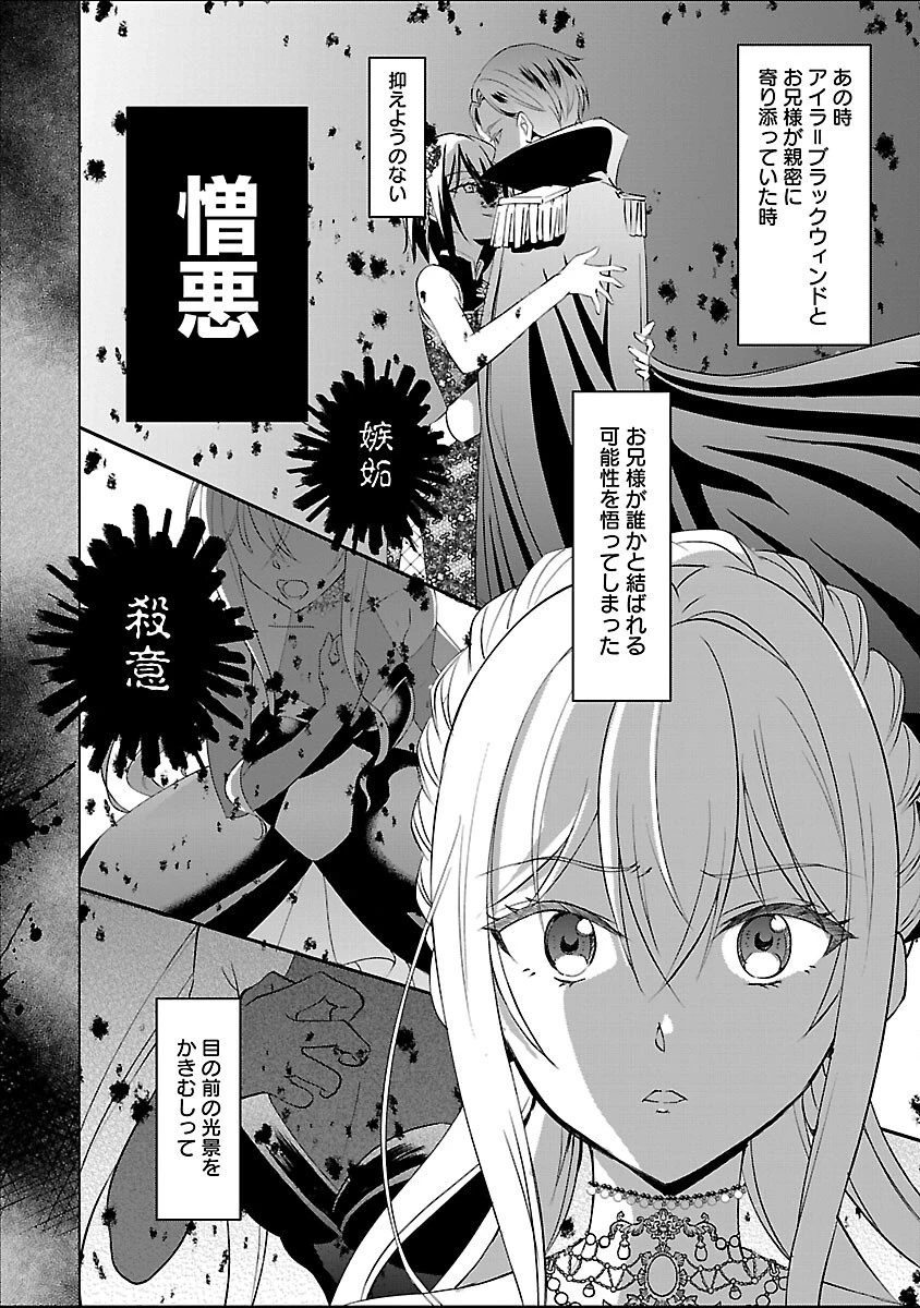 推しの妹に転生してしまったので、 最凶の悪女になってお兄様を独占することにいたします 第9話 - 20