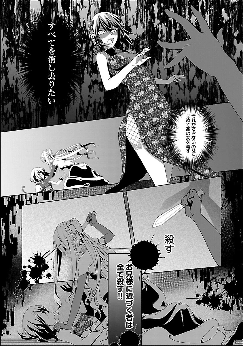 推しの妹に転生してしまったので、 最凶の悪女になってお兄様を独占することにいたします 第9話 - 21