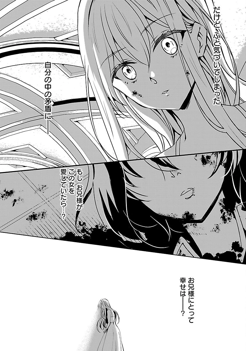 推しの妹に転生してしまったので、 最凶の悪女になってお兄様を独占することにいたします 第9話 - 22
