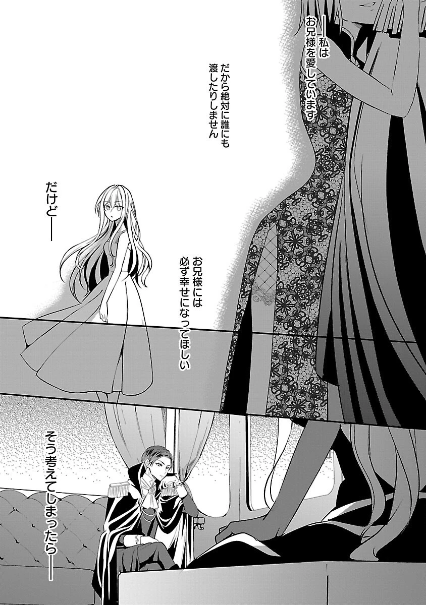 推しの妹に転生してしまったので、 最凶の悪女になってお兄様を独占することにいたします 第9話 - 23