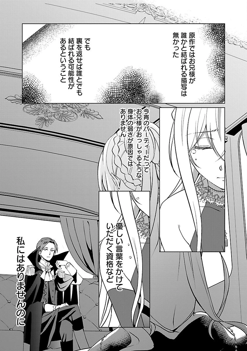 推しの妹に転生してしまったので、 最凶の悪女になってお兄様を独占することにいたします 第9話 - 25