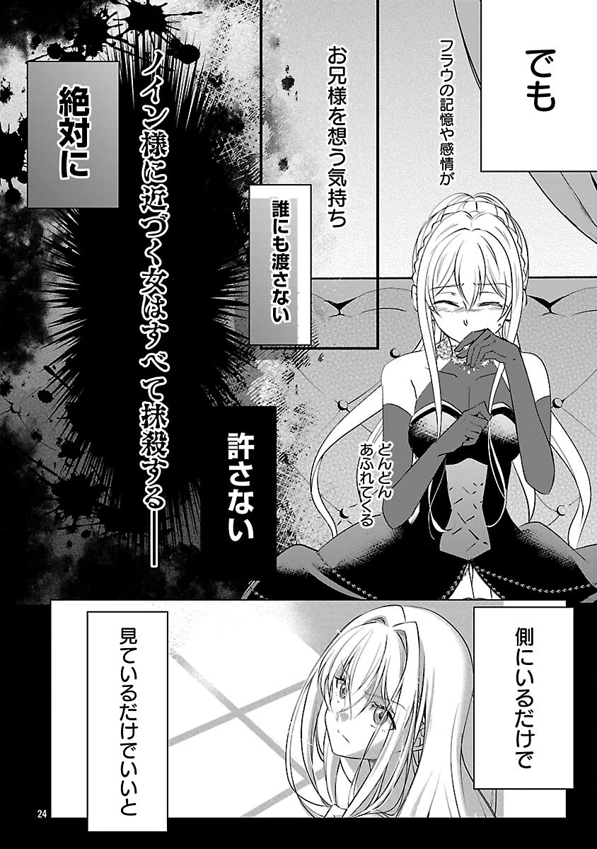 推しの妹に転生してしまったので、 最凶の悪女になってお兄様を独占することにいたします 第9話 - 26