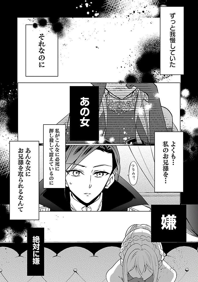 推しの妹に転生してしまったので、 最凶の悪女になってお兄様を独占することにいたします 第9話 - 27