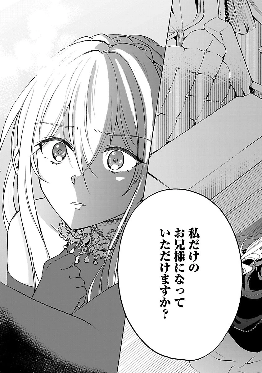 推しの妹に転生してしまったので、 最凶の悪女になってお兄様を独占することにいたします 第9話 - 31