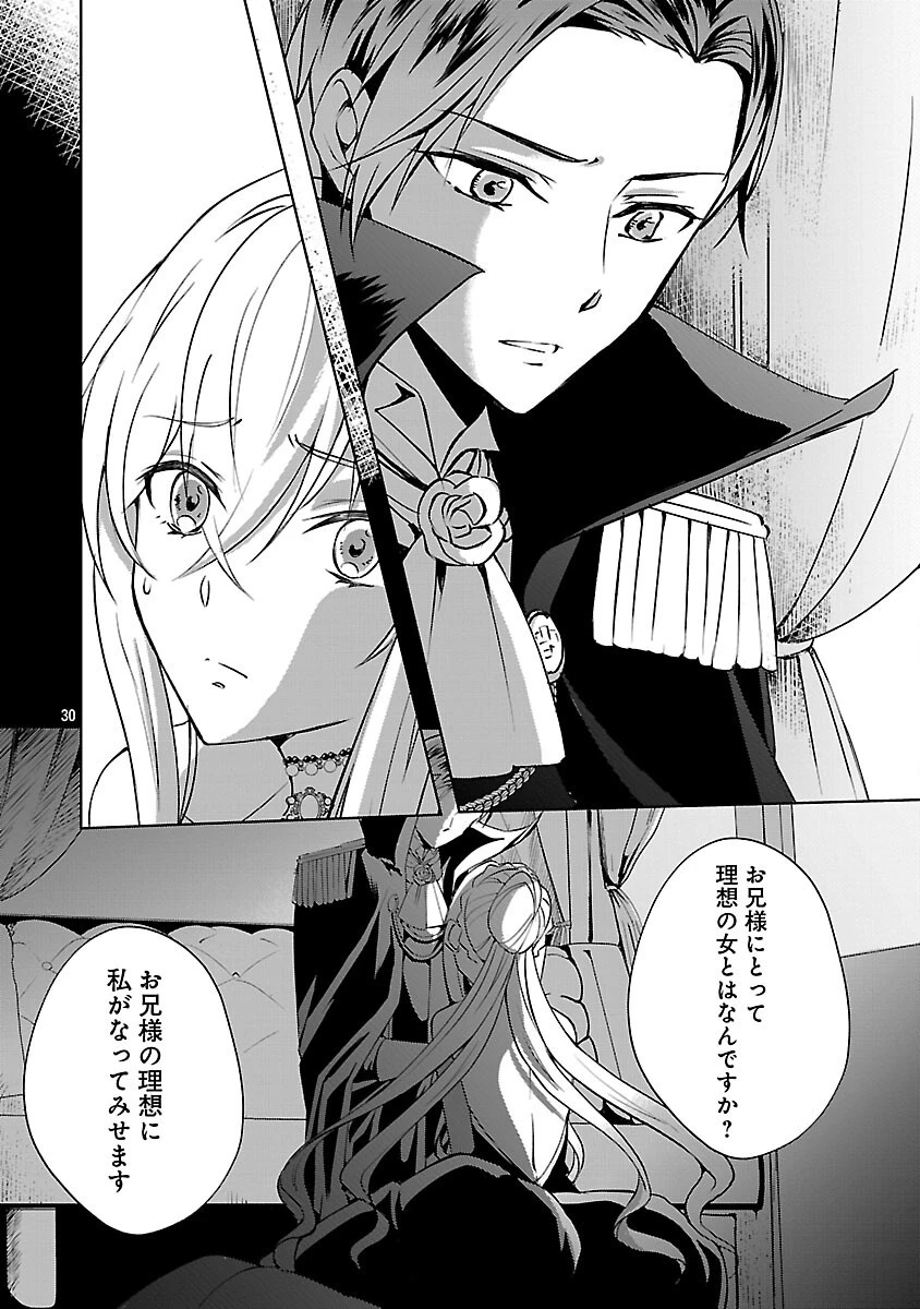 推しの妹に転生してしまったので、 最凶の悪女になってお兄様を独占することにいたします 第9話 - 32
