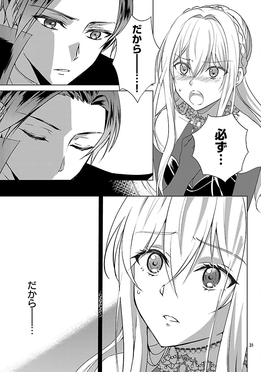 推しの妹に転生してしまったので、 最凶の悪女になってお兄様を独占することにいたします 第9話 - 33