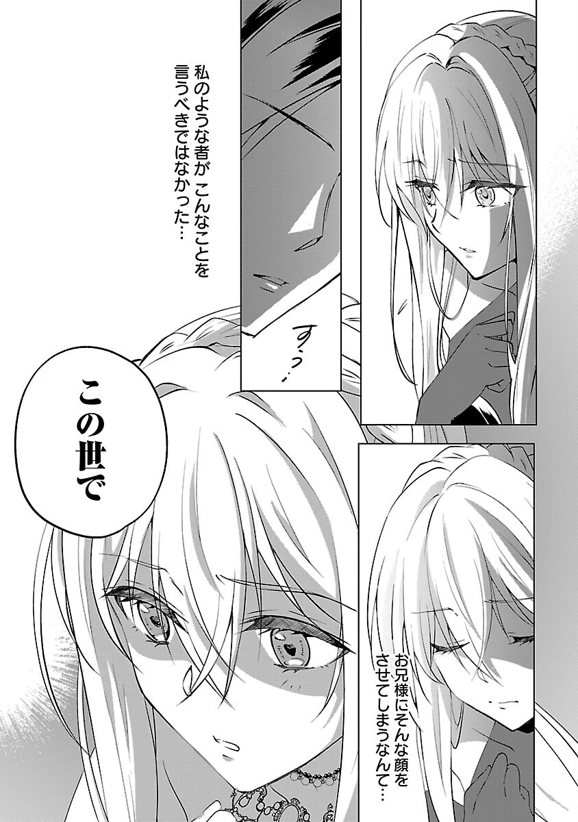 推しの妹に転生してしまったので、 最凶の悪女になってお兄様を独占することにいたします 第9話 - 35