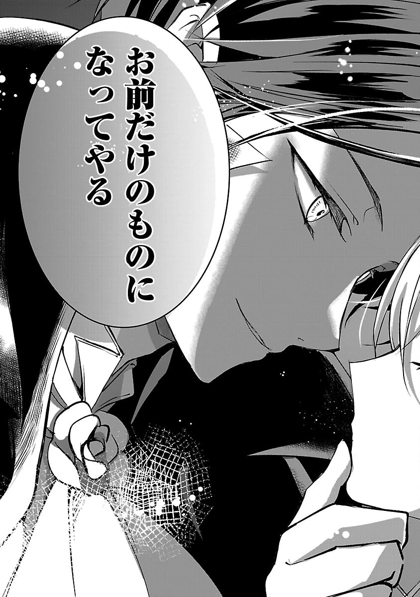 推しの妹に転生してしまったので、 最凶の悪女になってお兄様を独占することにいたします 第9話 - 39