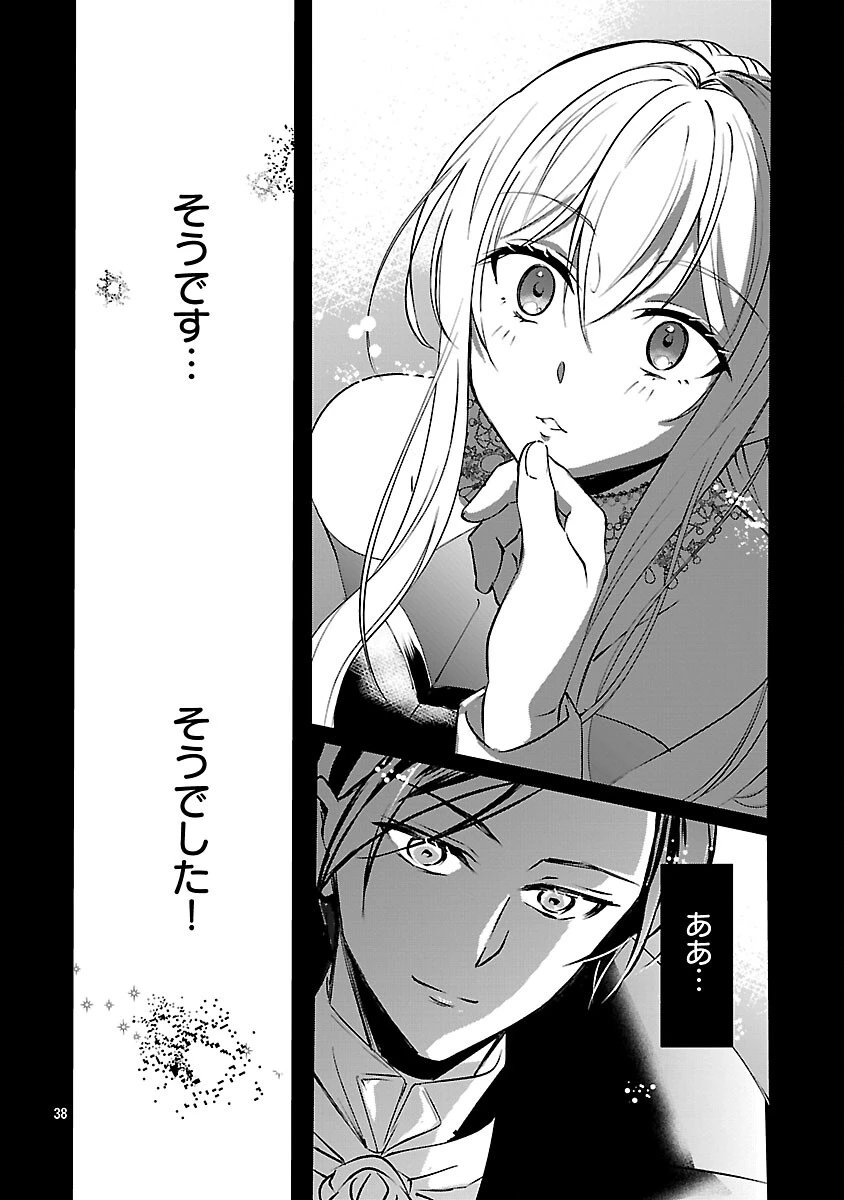 推しの妹に転生してしまったので、 最凶の悪女になってお兄様を独占することにいたします 第9話 - 40