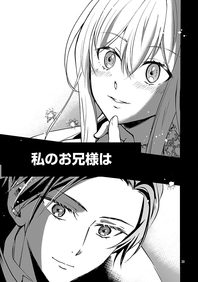 推しの妹に転生してしまったので、 最凶の悪女になってお兄様を独占することにいたします 第9話 - 41