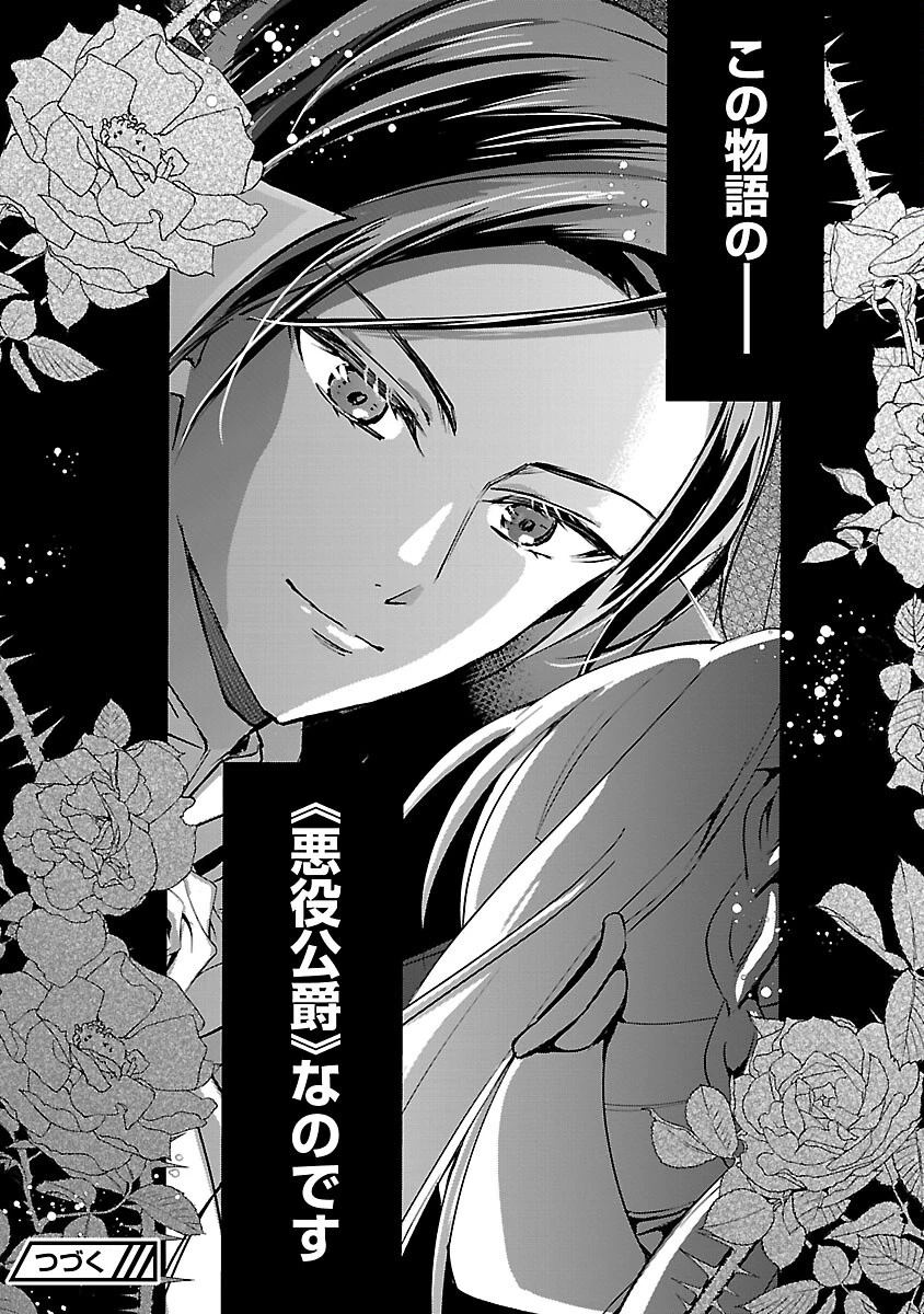 推しの妹に転生してしまったので、 最凶の悪女になってお兄様を独占することにいたします 第9話 - 42