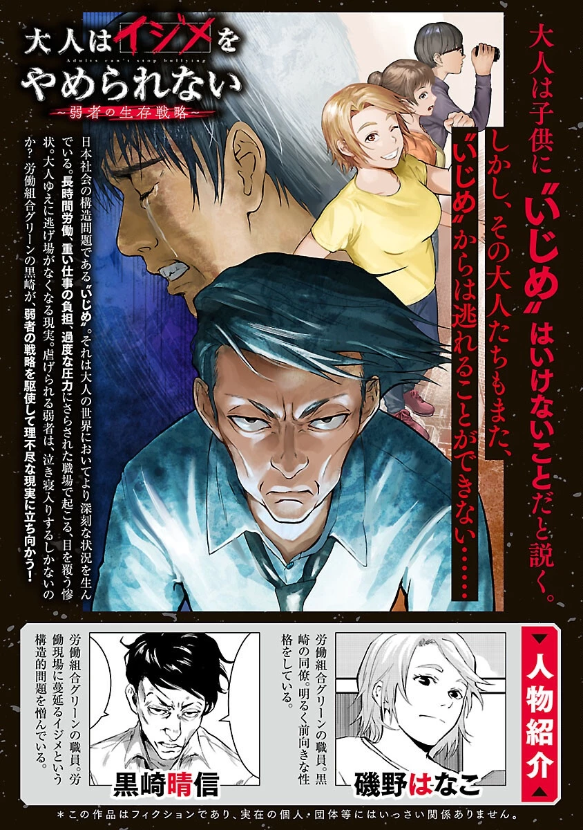 大人はイジメをやめられない〜弱者の生存戦略〜 第23話 - 2