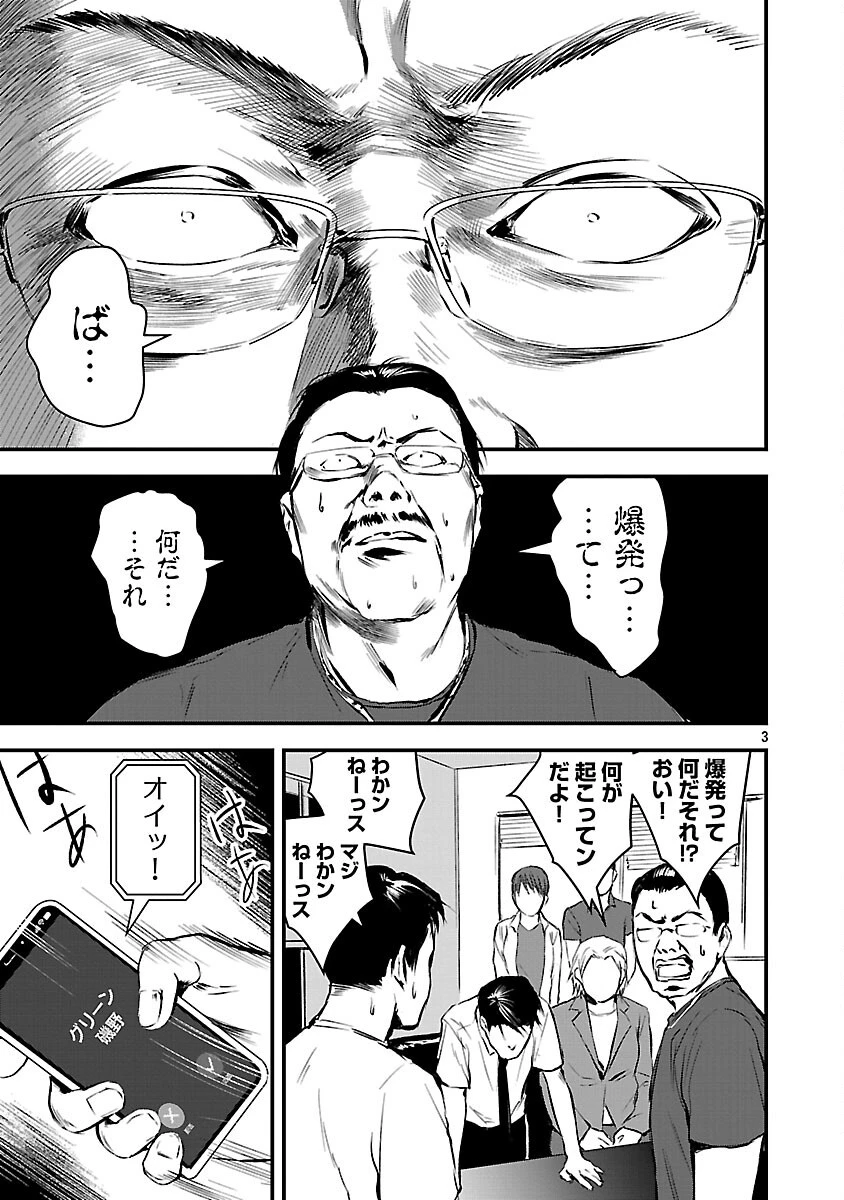大人はイジメをやめられない〜弱者の生存戦略〜 第23話 - 5