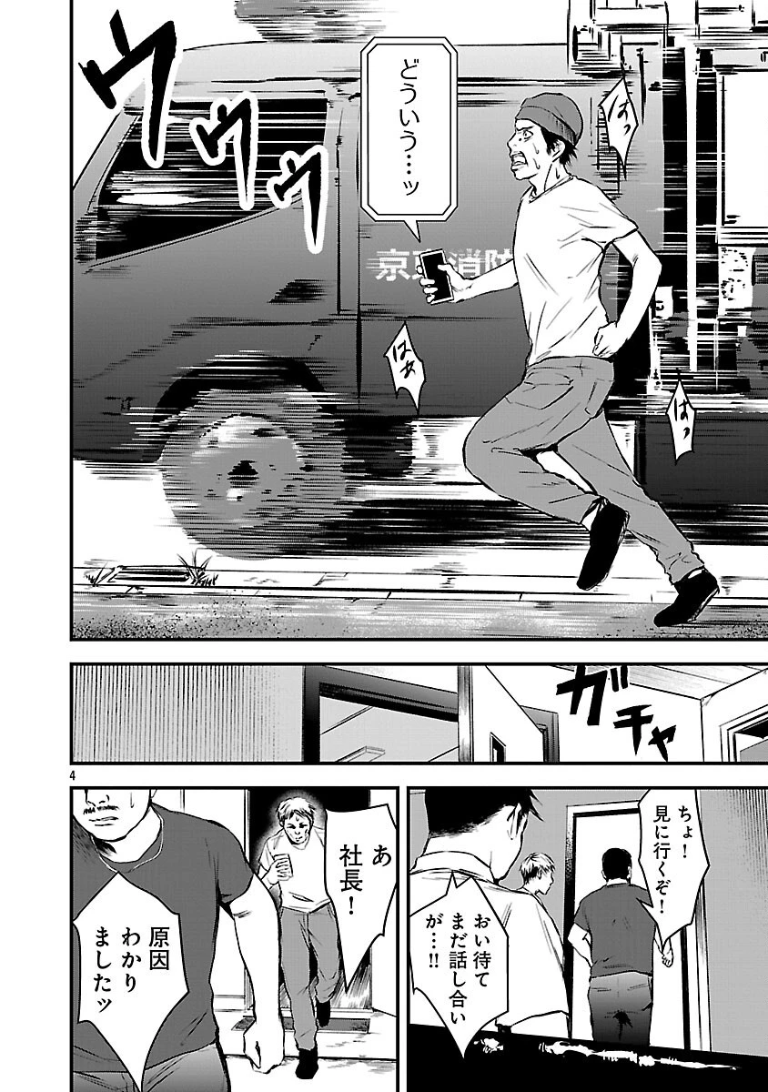 大人はイジメをやめられない〜弱者の生存戦略〜 第23話 - 6
