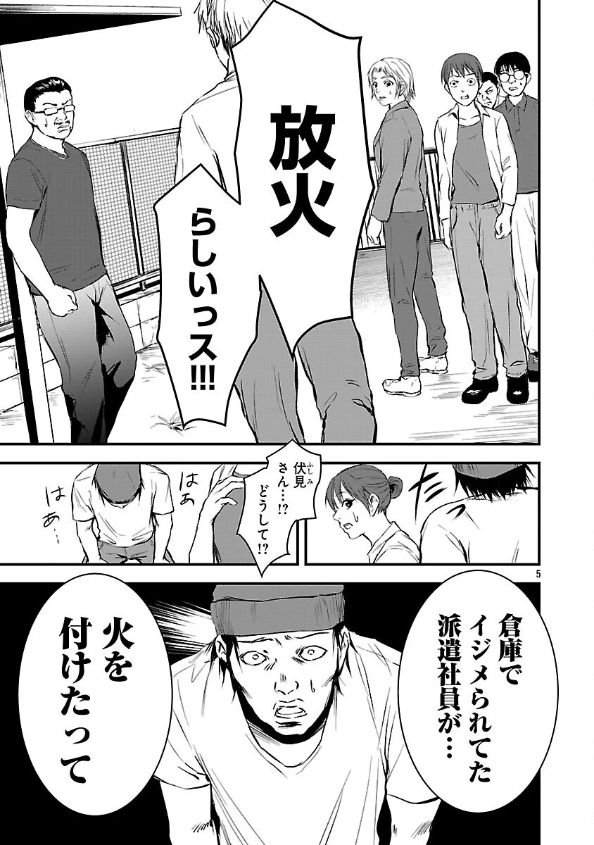 大人はイジメをやめられない〜弱者の生存戦略〜 第23話 - 7