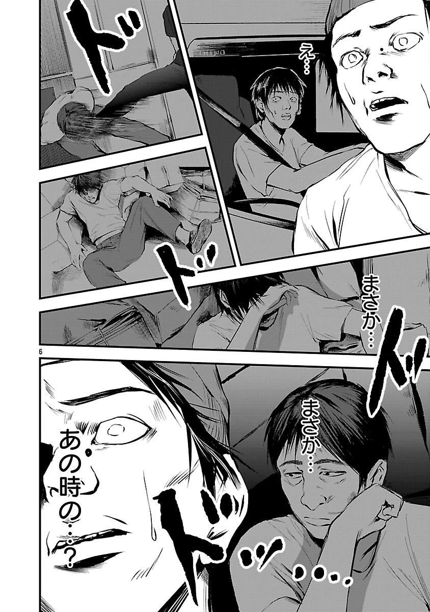 大人はイジメをやめられない〜弱者の生存戦略〜 第23話 - 8