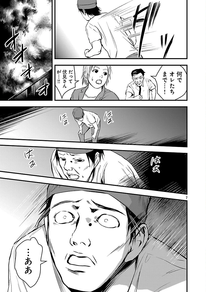 大人はイジメをやめられない〜弱者の生存戦略〜 第23話 - 9