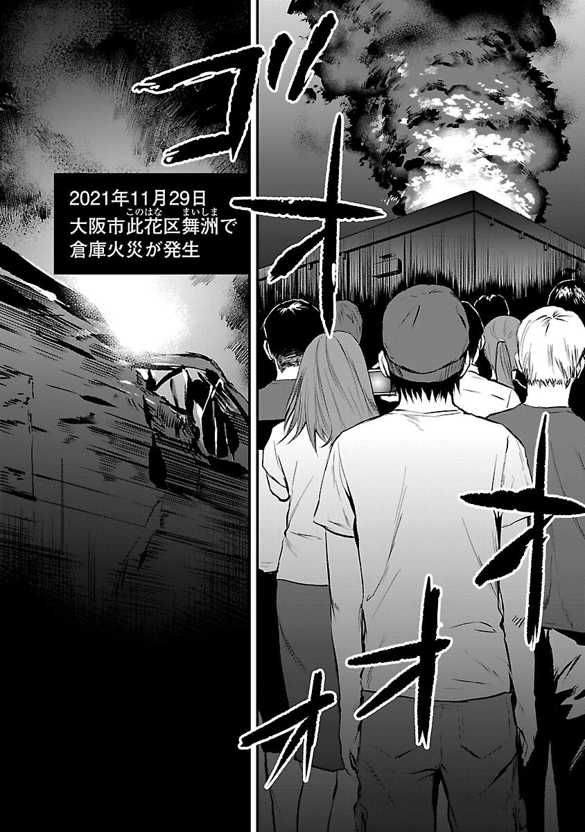 大人はイジメをやめられない〜弱者の生存戦略〜 第23話 - 10