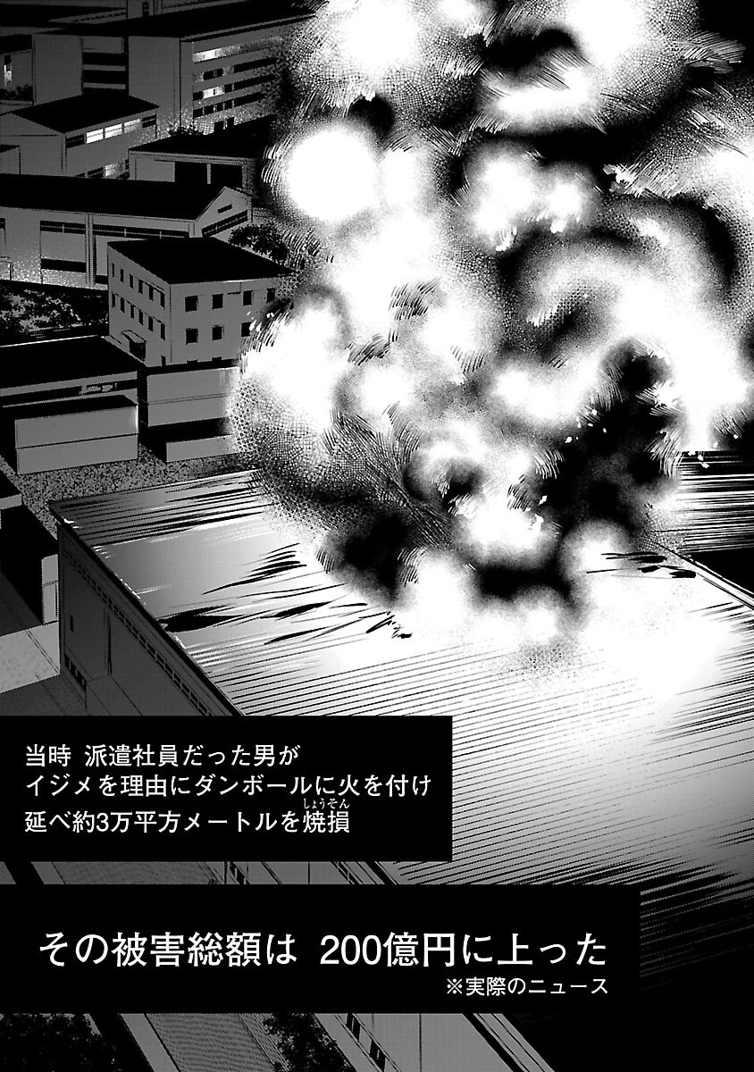 大人はイジメをやめられない〜弱者の生存戦略〜 第23話 - 11