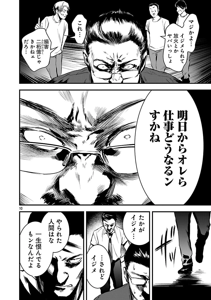 大人はイジメをやめられない〜弱者の生存戦略〜 第23話 - 12