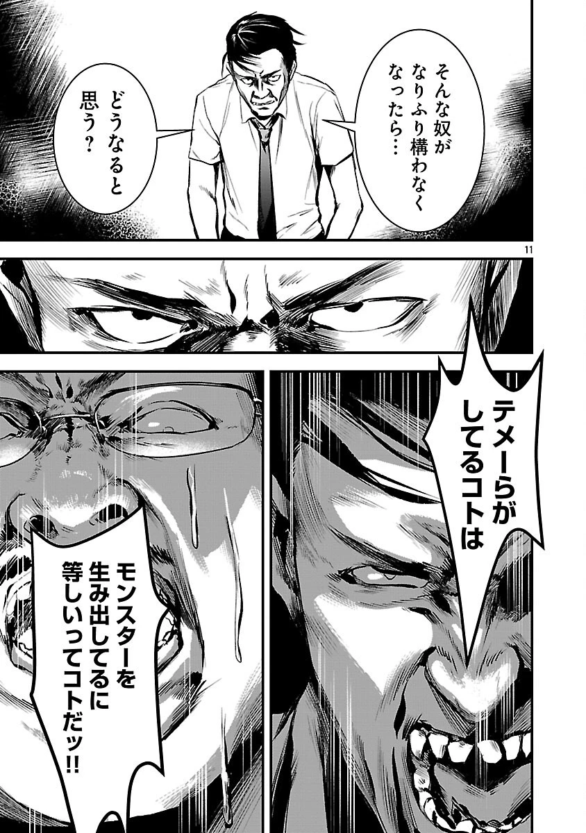 大人はイジメをやめられない〜弱者の生存戦略〜 第23話 - 13