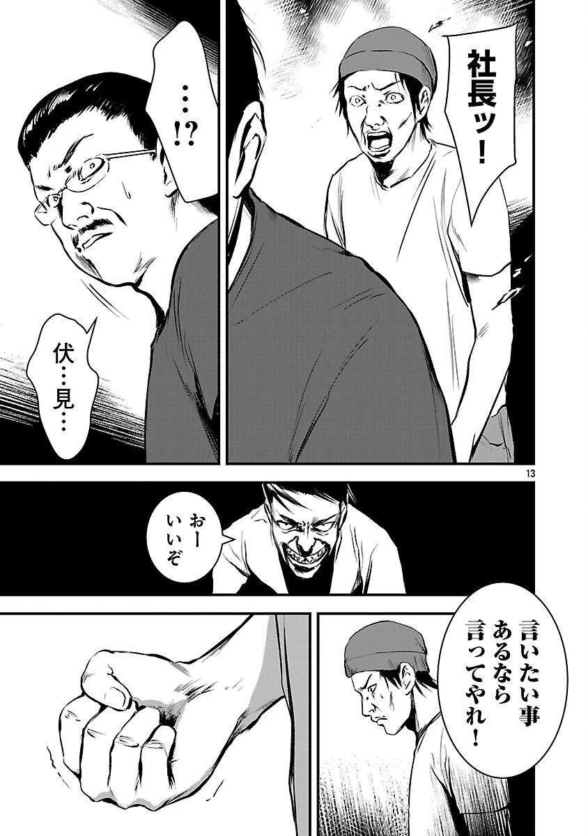 大人はイジメをやめられない〜弱者の生存戦略〜 第23話 - 15