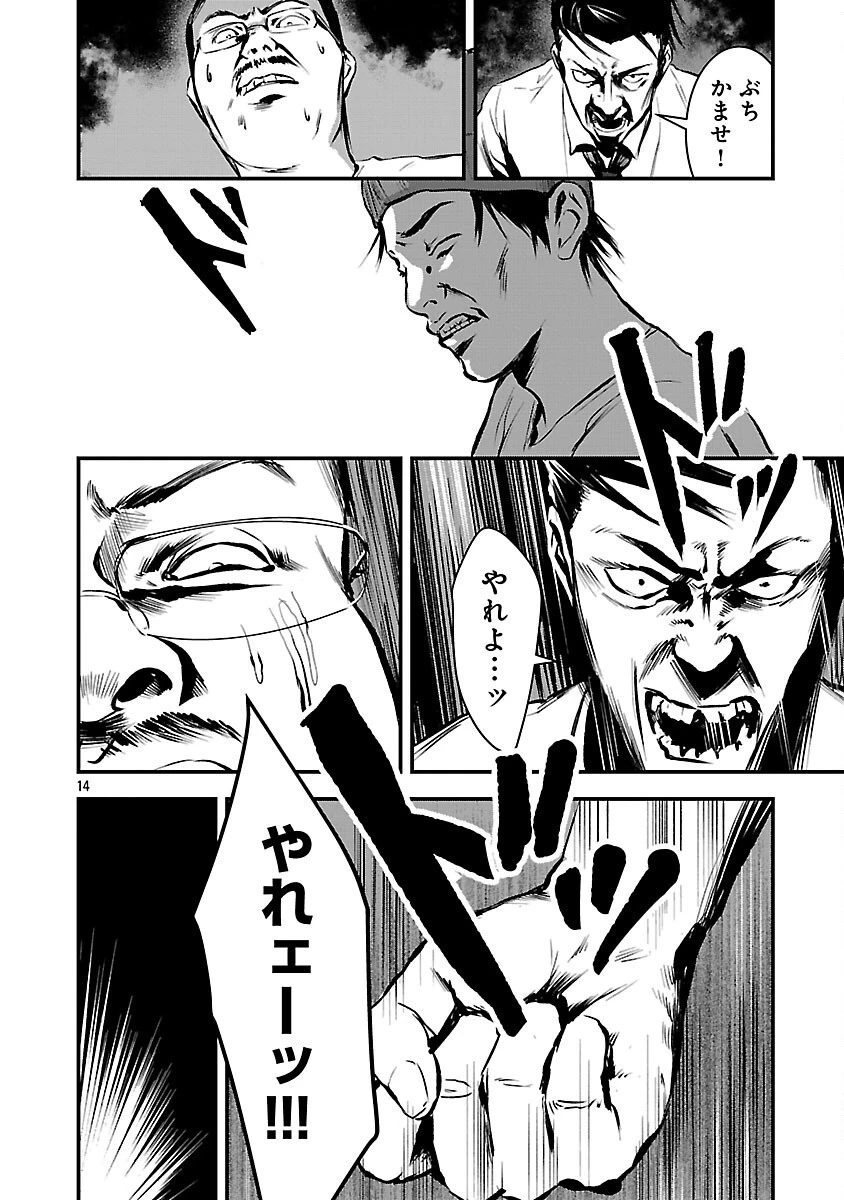 大人はイジメをやめられない〜弱者の生存戦略〜 第23話 - 16