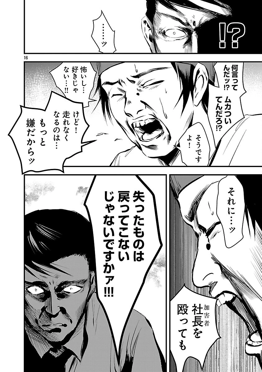 大人はイジメをやめられない〜弱者の生存戦略〜 第23話 - 18