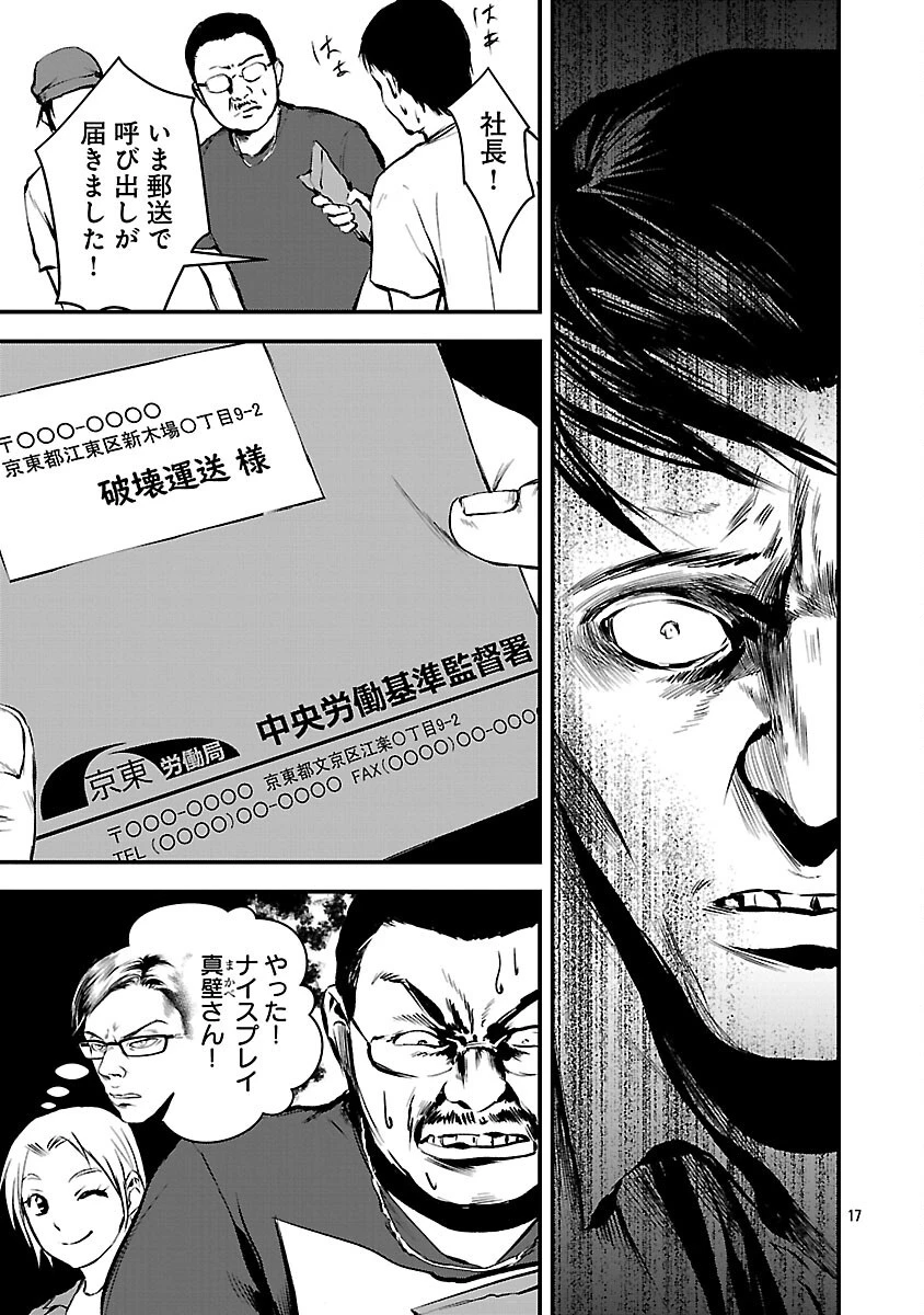 大人はイジメをやめられない〜弱者の生存戦略〜 第23話 - 19