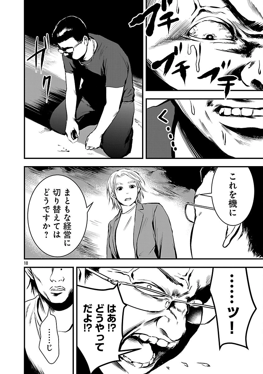 大人はイジメをやめられない〜弱者の生存戦略〜 第23話 - 20