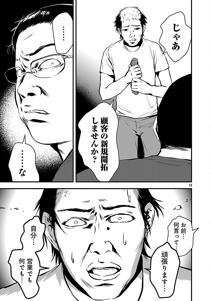 大人はイジメをやめられない〜弱者の生存戦略〜 第23話 - 21