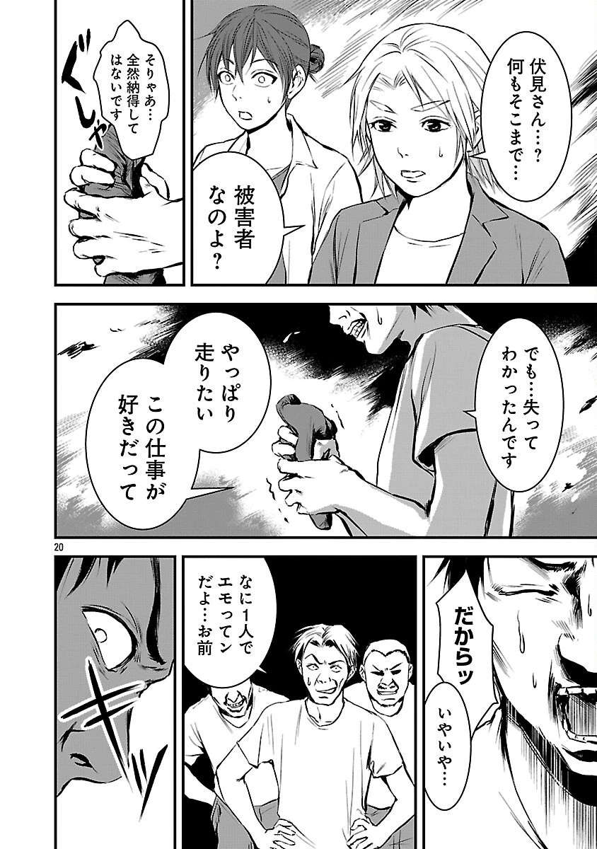 大人はイジメをやめられない〜弱者の生存戦略〜 第23話 - 22