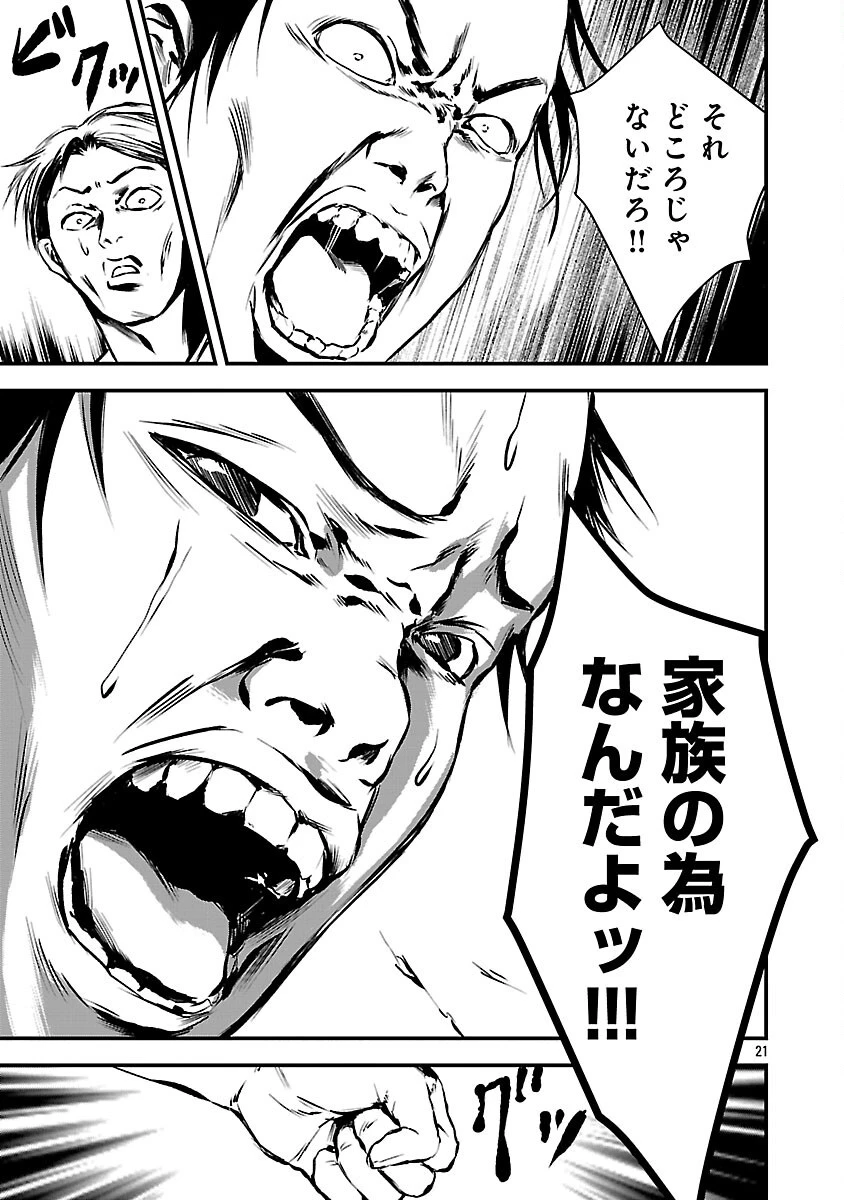 大人はイジメをやめられない〜弱者の生存戦略〜 第23話 - 23