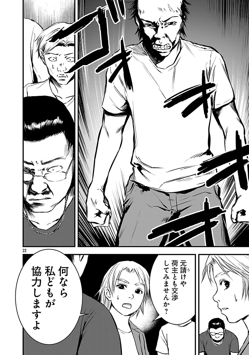 大人はイジメをやめられない〜弱者の生存戦略〜 第23話 - 24