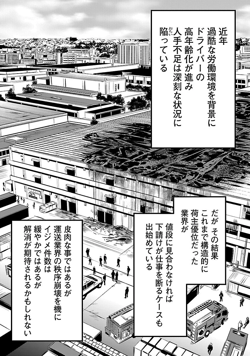 大人はイジメをやめられない〜弱者の生存戦略〜 第23話 - 26