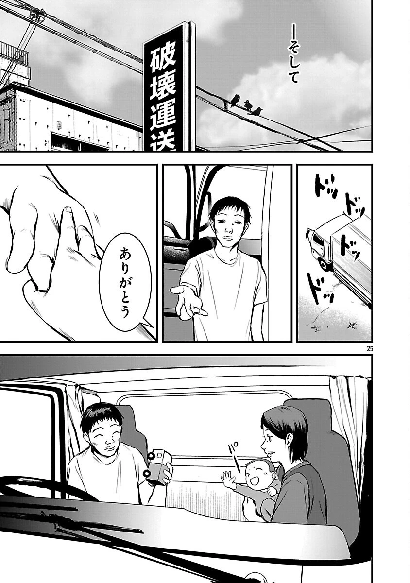 大人はイジメをやめられない〜弱者の生存戦略〜 第23話 - 27