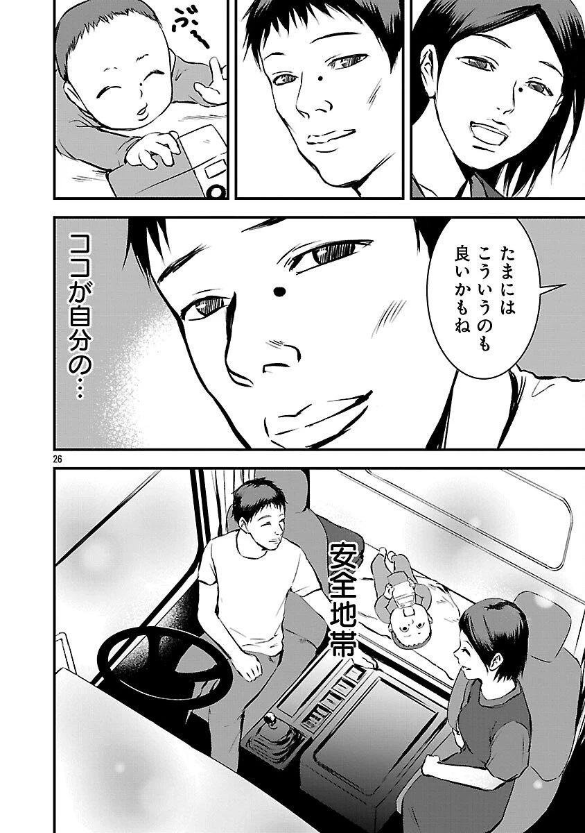 大人はイジメをやめられない〜弱者の生存戦略〜 第23話 - 28