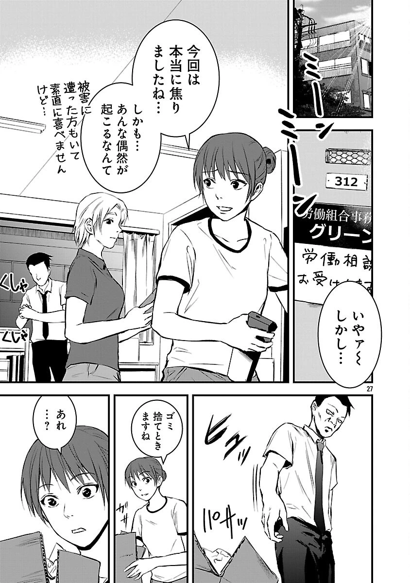 大人はイジメをやめられない〜弱者の生存戦略〜 第23話 - 29
