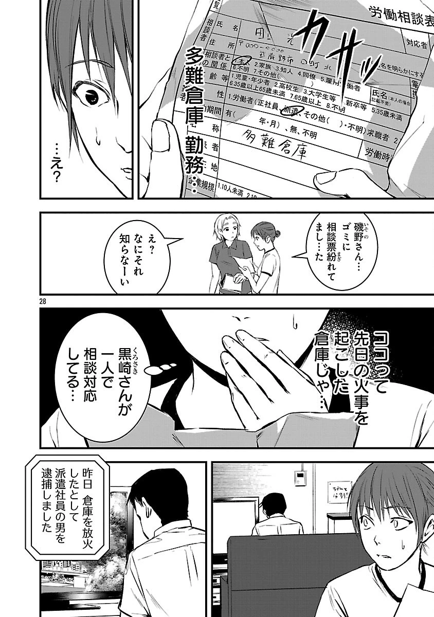 大人はイジメをやめられない〜弱者の生存戦略〜 第23話 - 30