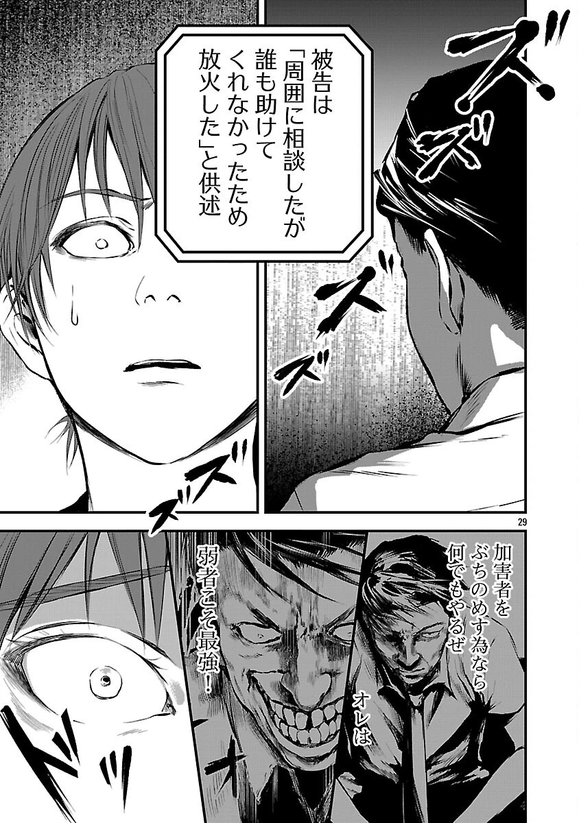 大人はイジメをやめられない〜弱者の生存戦略〜 第23話 - 31