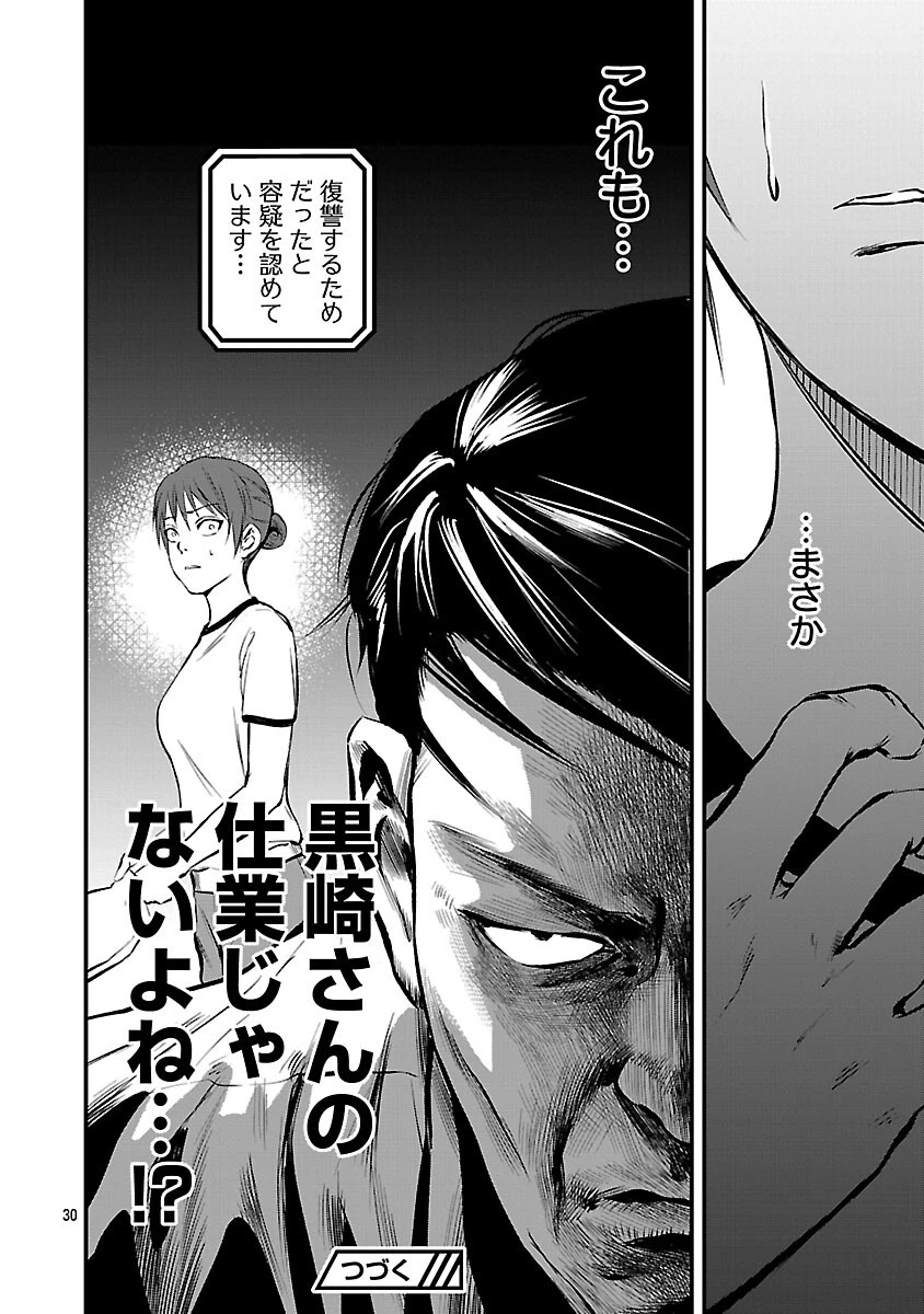 大人はイジメをやめられない〜弱者の生存戦略〜 第23話 - 32