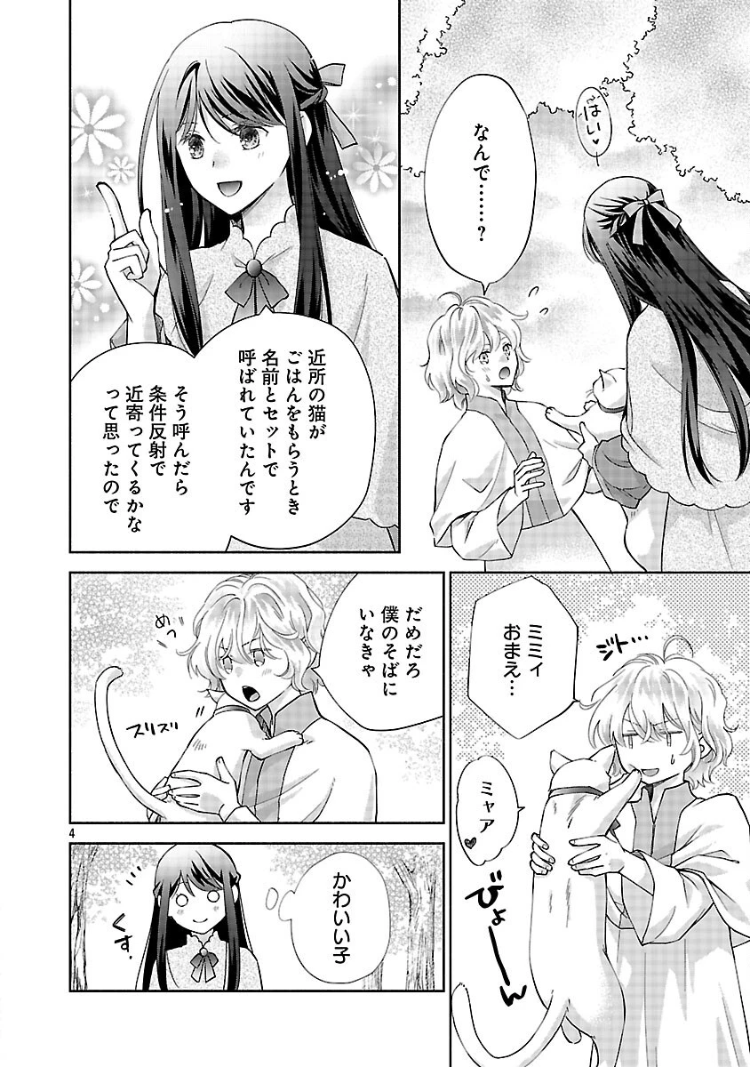 白い結婚から三年。旦那様、私と離縁してください 第13話 - 6