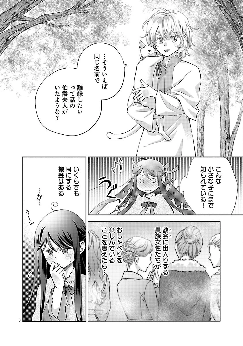 白い結婚から三年。旦那様、私と離縁してください 第13話 - 8