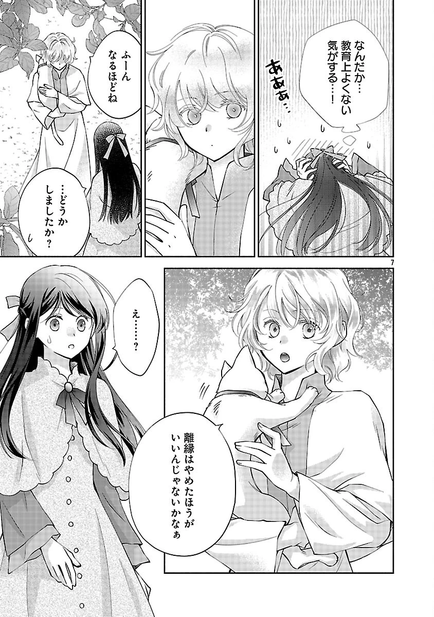 白い結婚から三年。旦那様、私と離縁してください 第13話 - 9