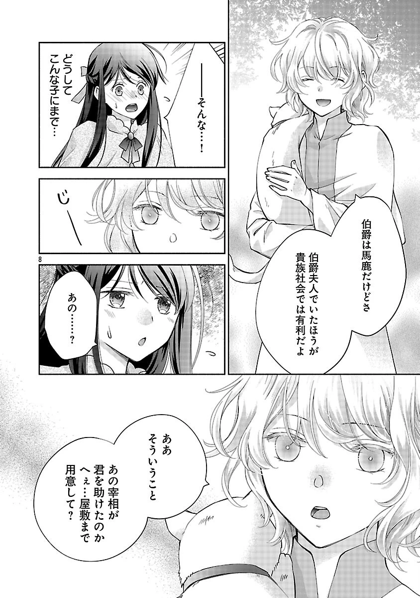 白い結婚から三年。旦那様、私と離縁してください 第13話 - 10