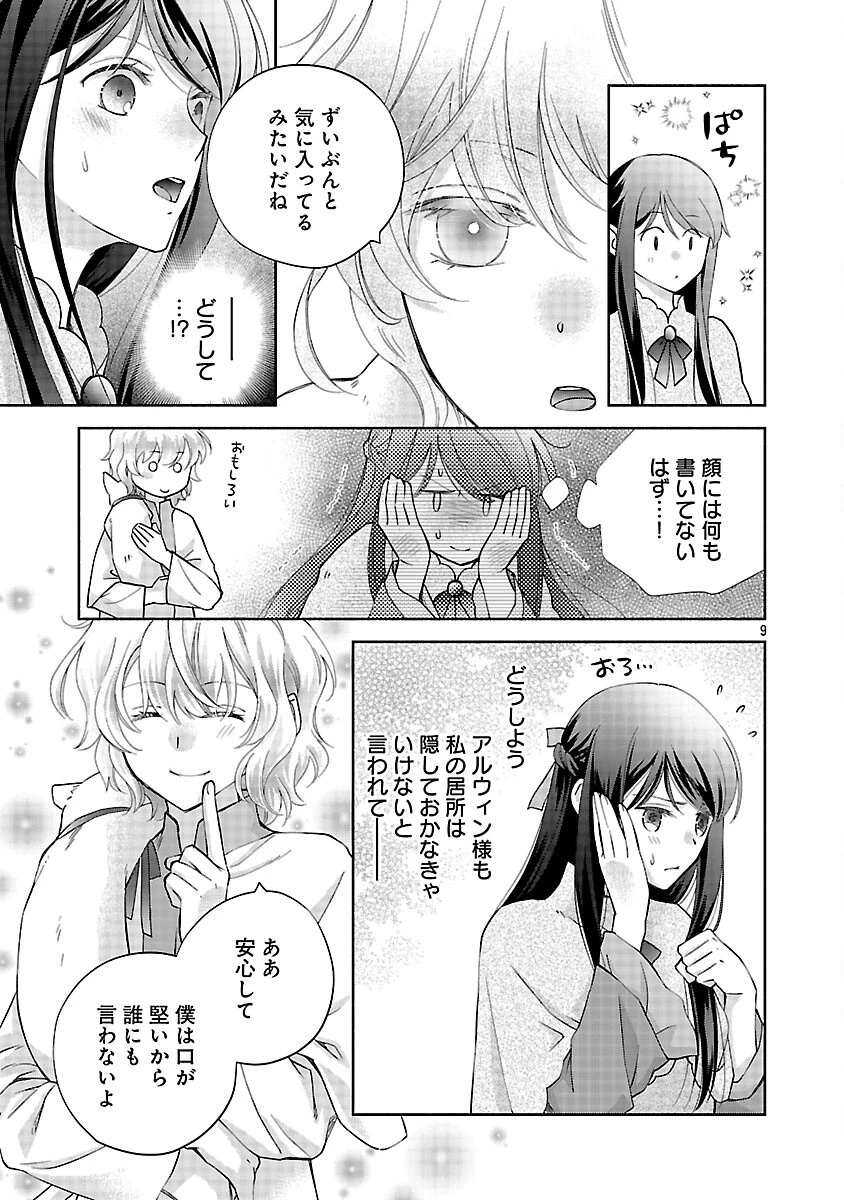 白い結婚から三年。旦那様、私と離縁してください 第13話 - 11